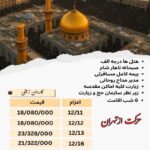 کاروان زیارتی کربلا ویژه ماه مبارک رمضان